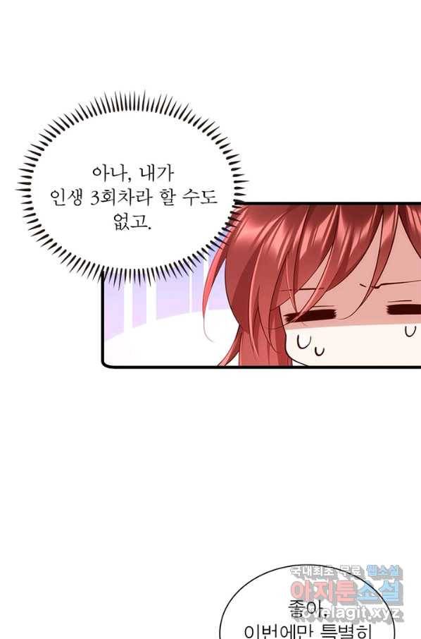 인생 3회차 스승님 173화 13
