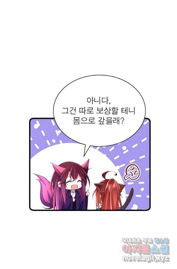 인생 3회차 스승님 173화 17