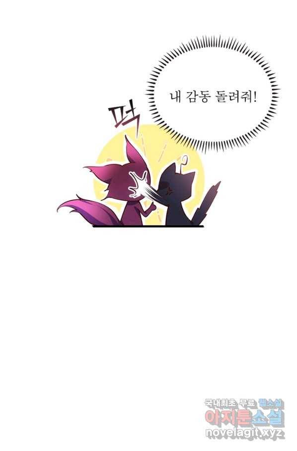 인생 3회차 스승님 173화 18