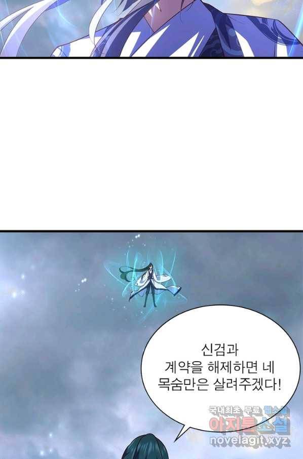 인생 3회차 스승님 173화 22