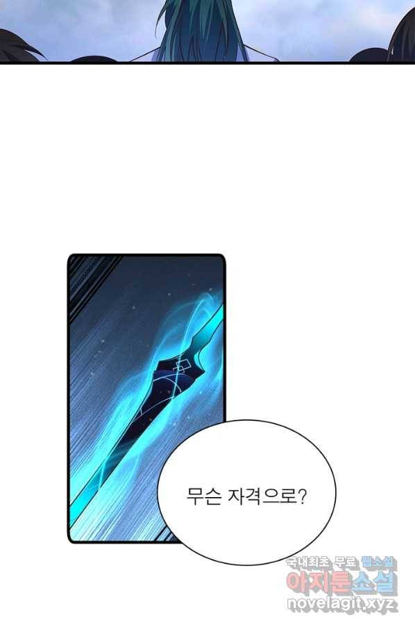 인생 3회차 스승님 173화 23
