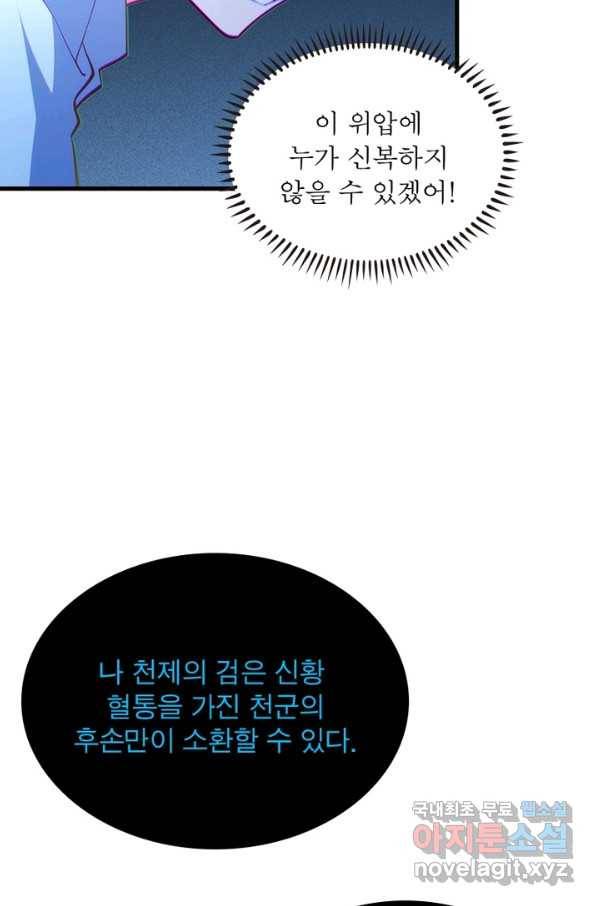 인생 3회차 스승님 173화 35