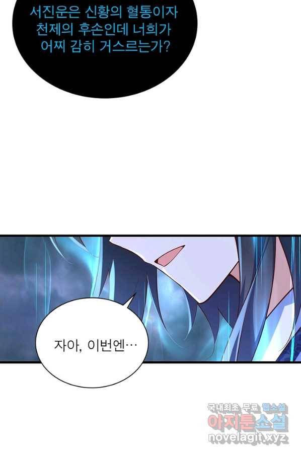 인생 3회차 스승님 173화 37