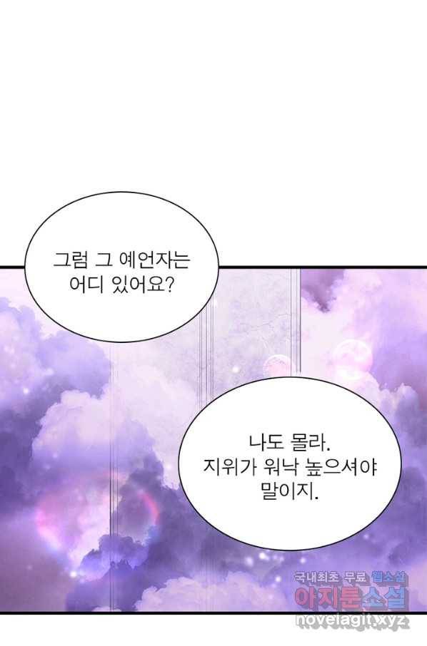 인생 3회차 스승님 173화 50