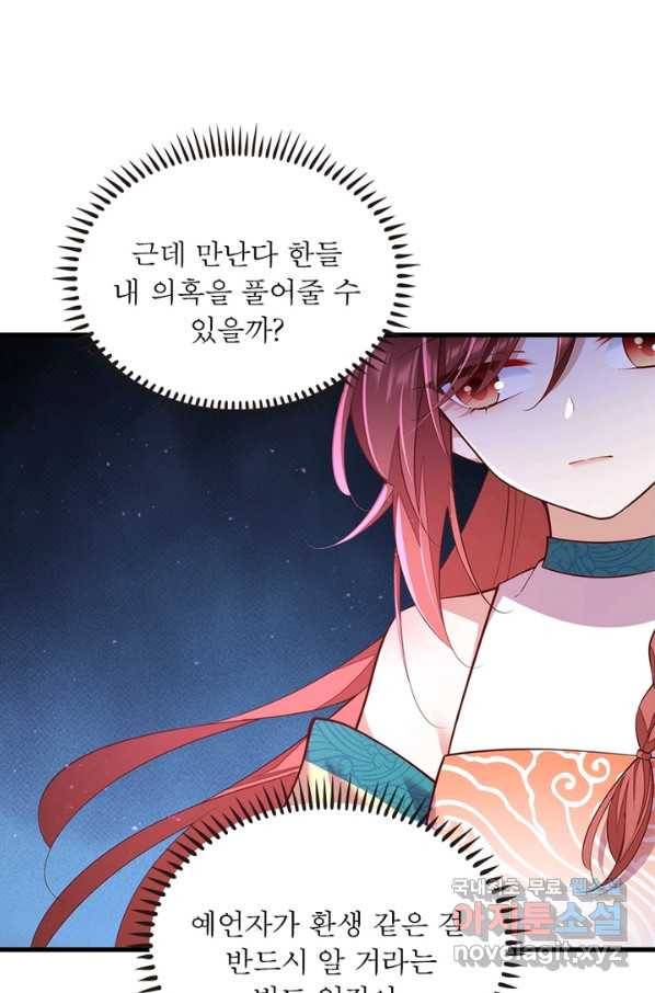 인생 3회차 스승님 173화 53