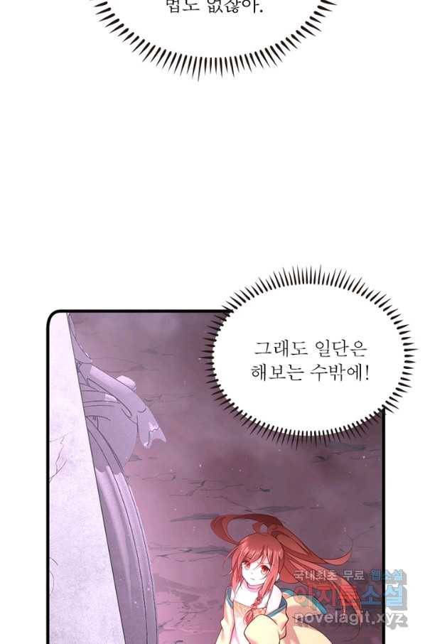 인생 3회차 스승님 173화 54