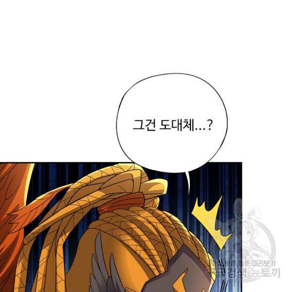 복천성주 106화 9