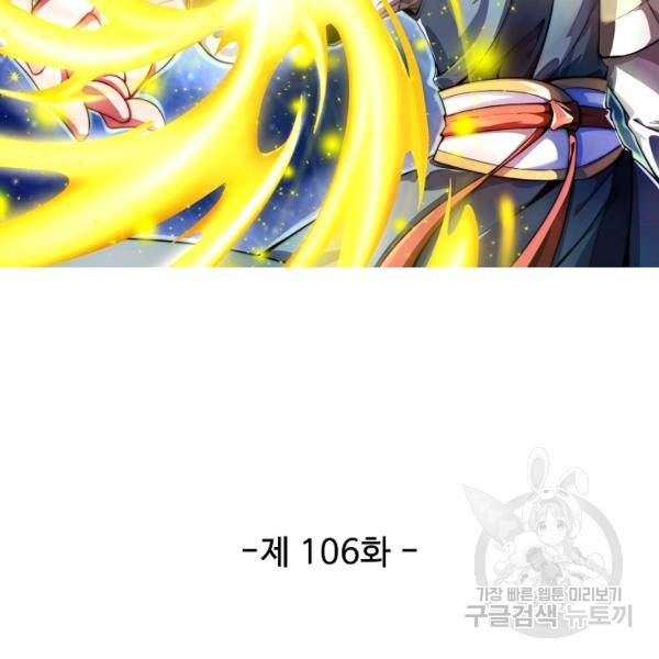 복천성주 106화 13