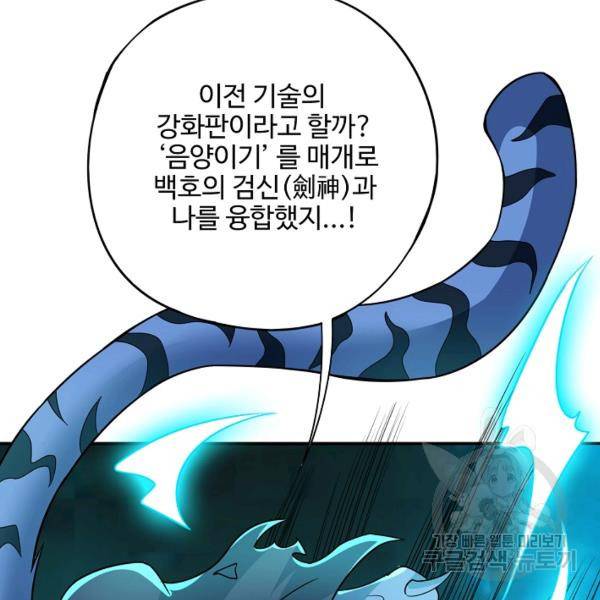 복천성주 106화 15