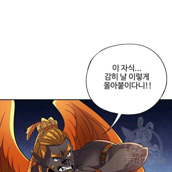 복천성주 106화 42