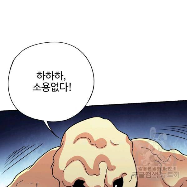 복천성주 106화 67