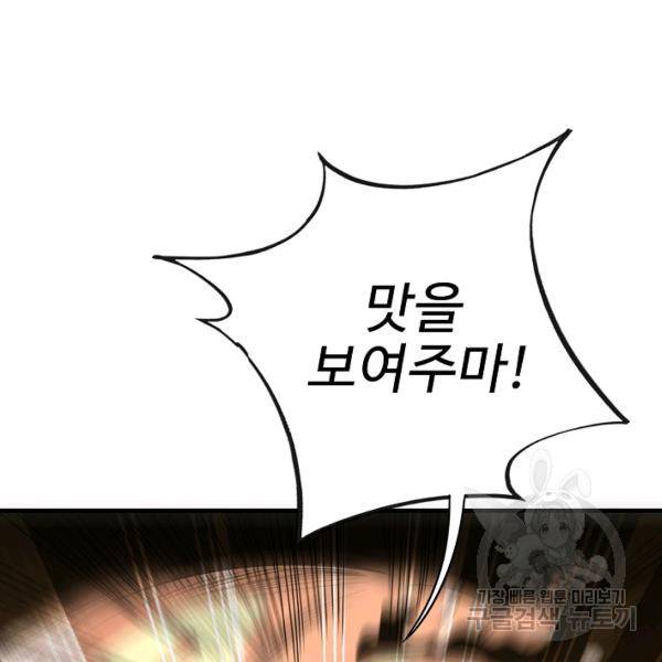 복천성주 106화 70