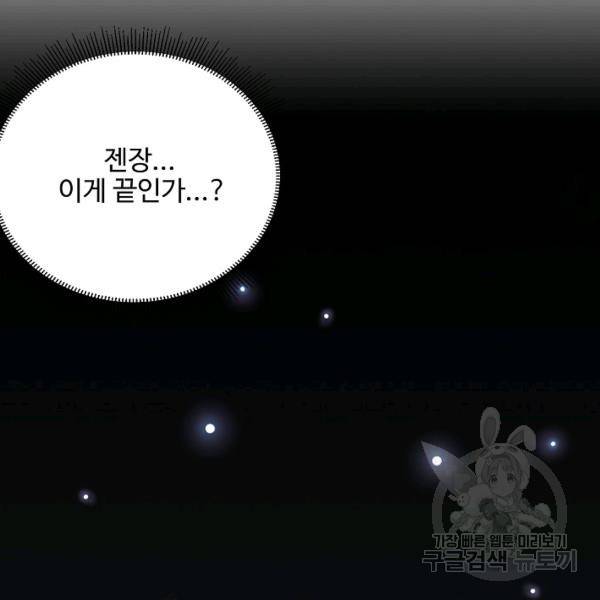 복천성주 106화 92
