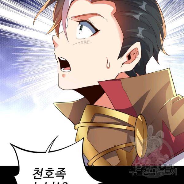 복천성주 106화 98