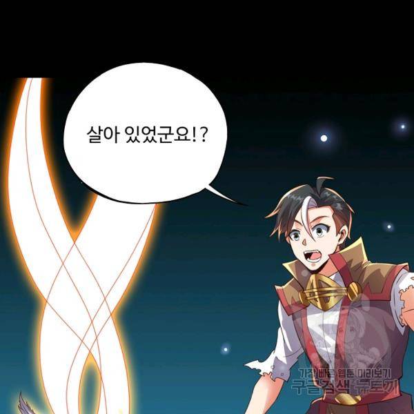 복천성주 106화 100