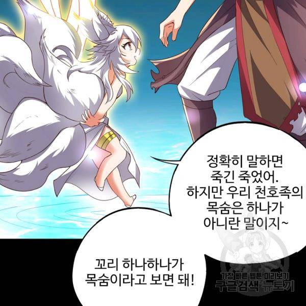 복천성주 106화 101