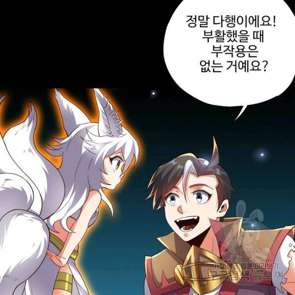 복천성주 106화 103