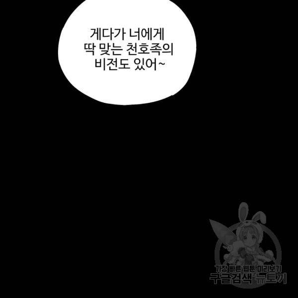 복천성주 106화 109