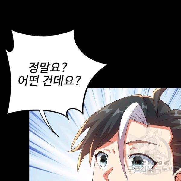 복천성주 106화 110