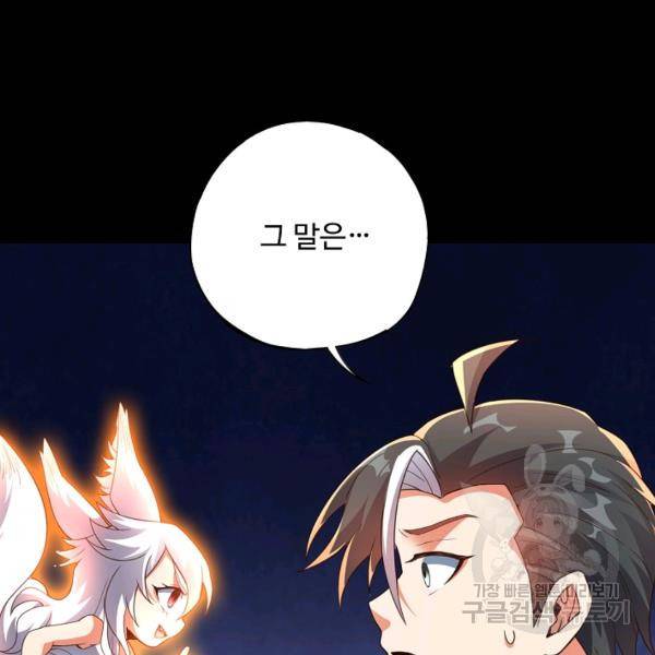복천성주 106화 120