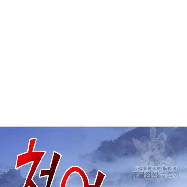 복천성주 106화 135
