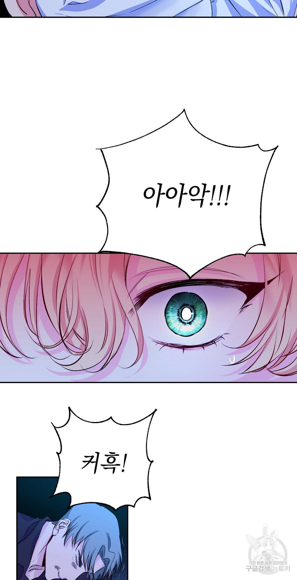 일단 결혼부터 8화 2