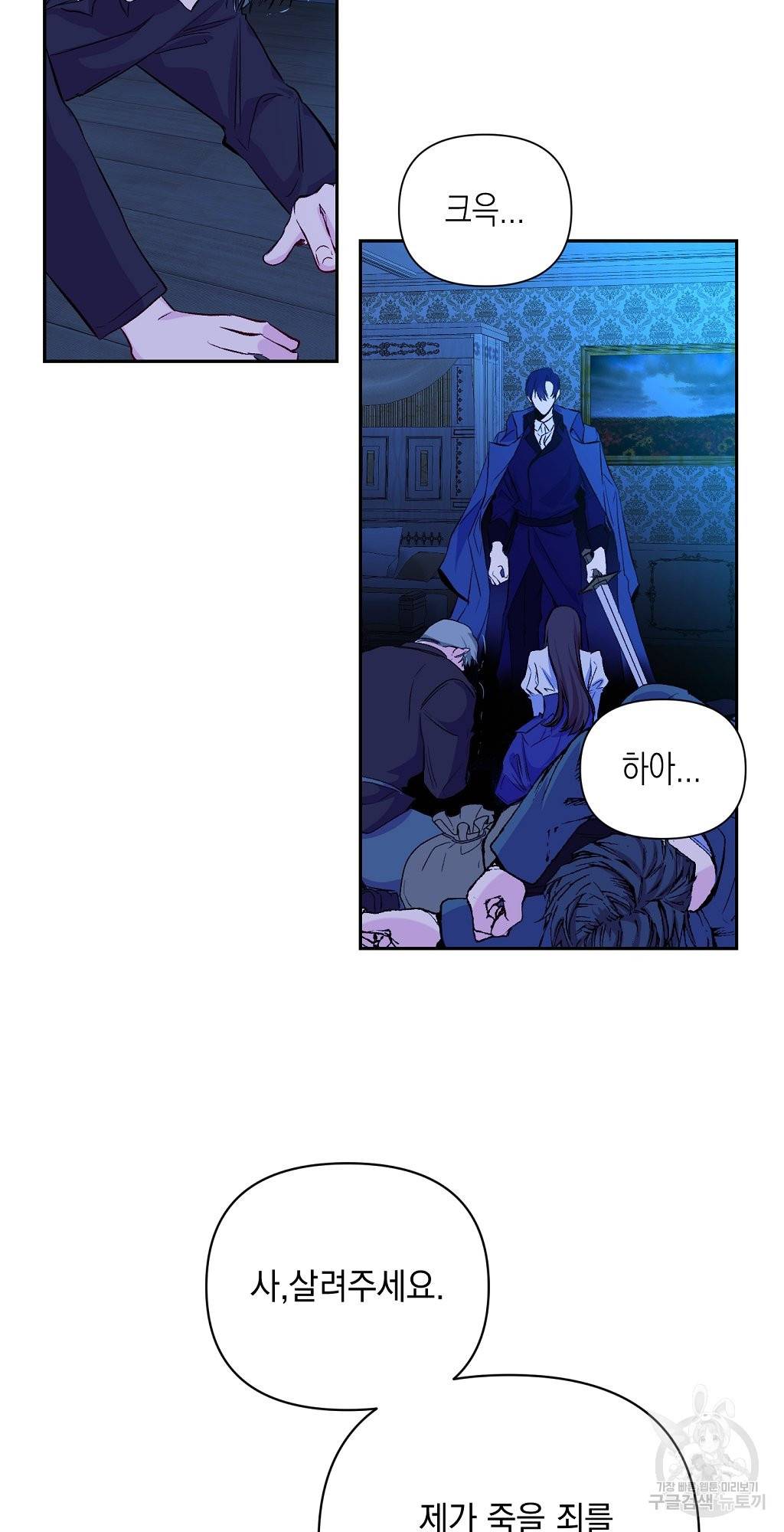 일단 결혼부터 8화 3