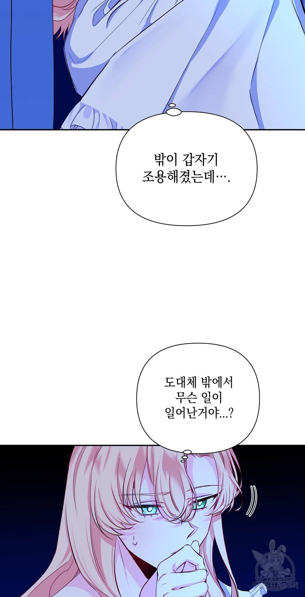 일단 결혼부터 8화 6