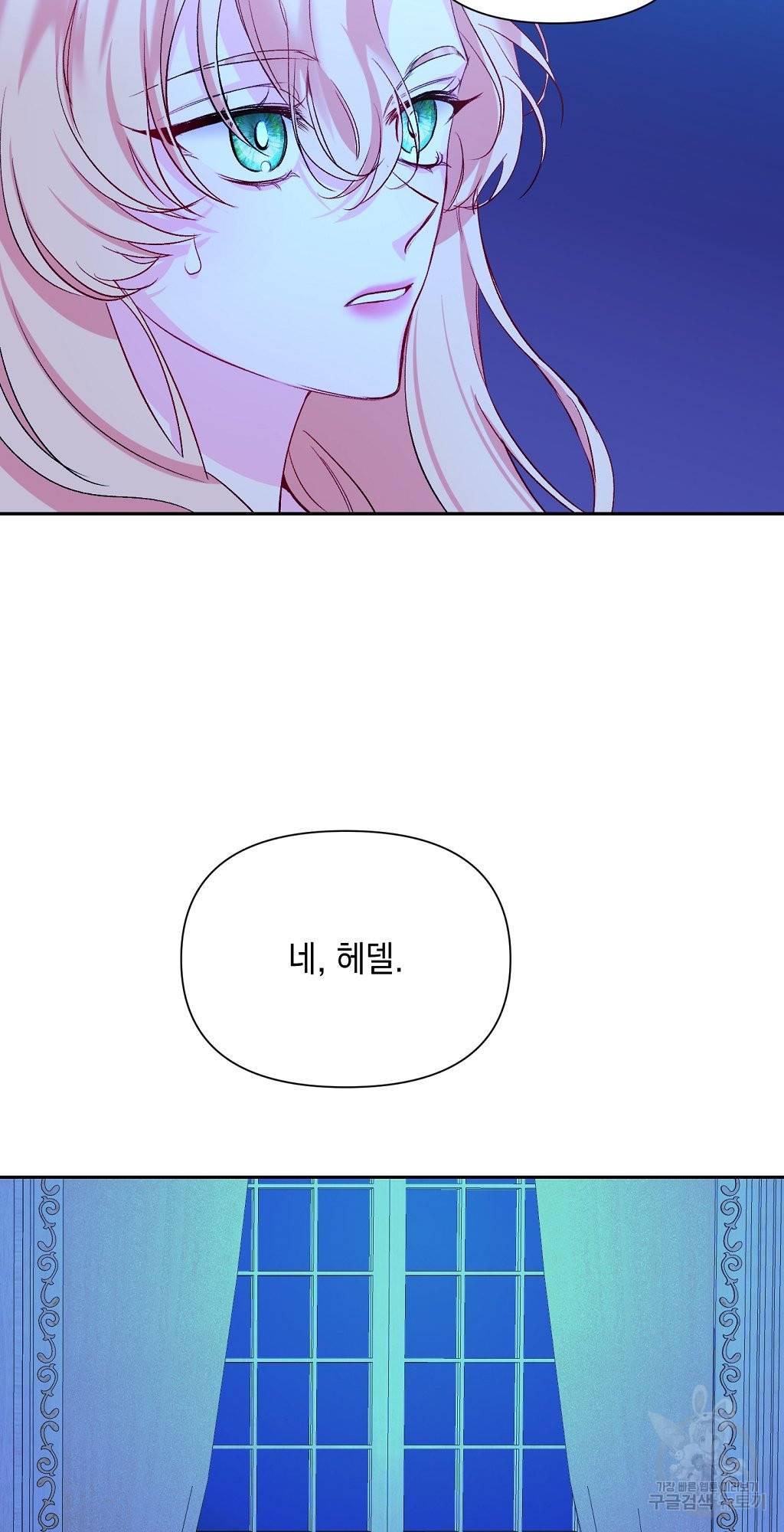 일단 결혼부터 8화 10