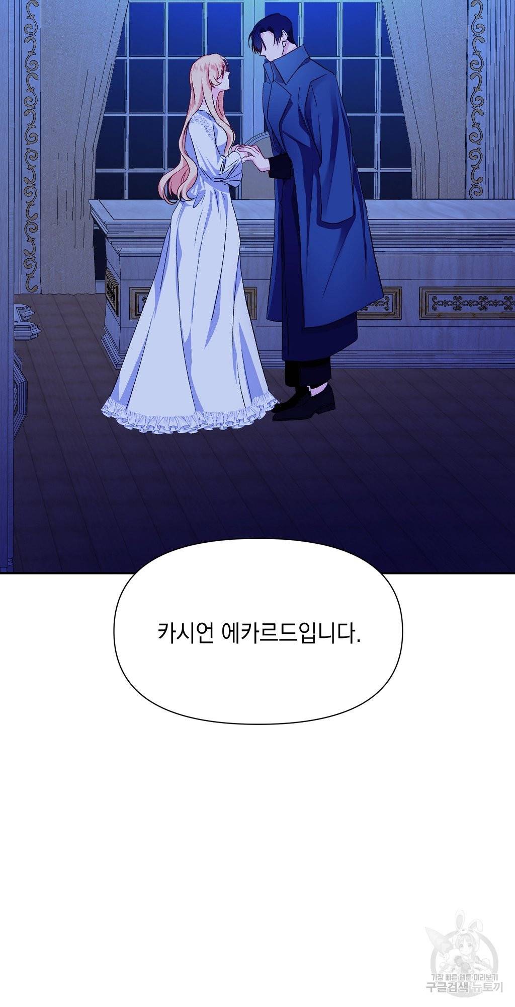 일단 결혼부터 8화 11