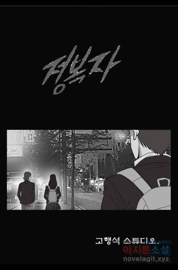 고행석 악질의 전설 5탄 정복자 14화 2