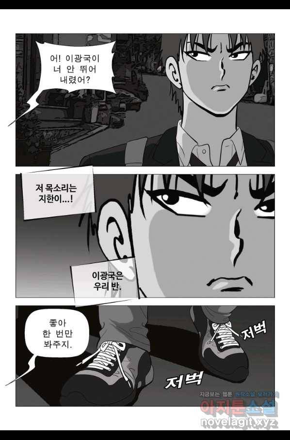 고행석 악질의 전설 5탄 정복자 14화 8