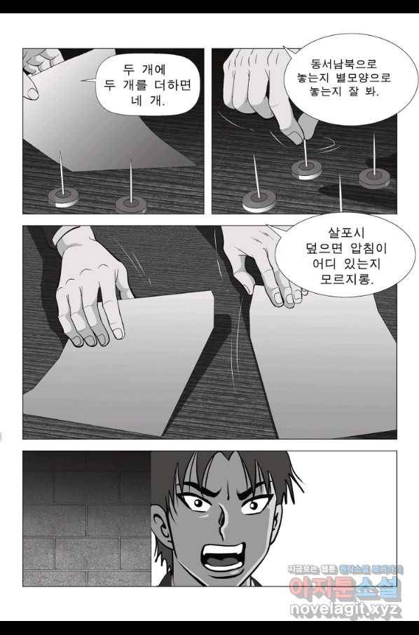 고행석 악질의 전설 5탄 정복자 14화 12