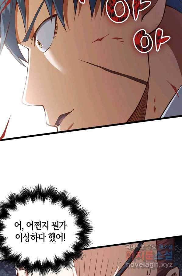 영주님의 코인이 줄지 않음?! 58화 10