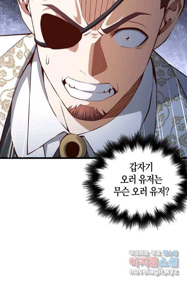 영주님의 코인이 줄지 않음?! 58화 11