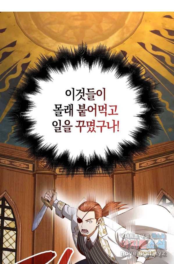 영주님의 코인이 줄지 않음?! 58화 12