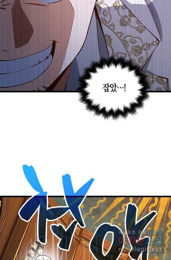 영주님의 코인이 줄지 않음?! 58화 15