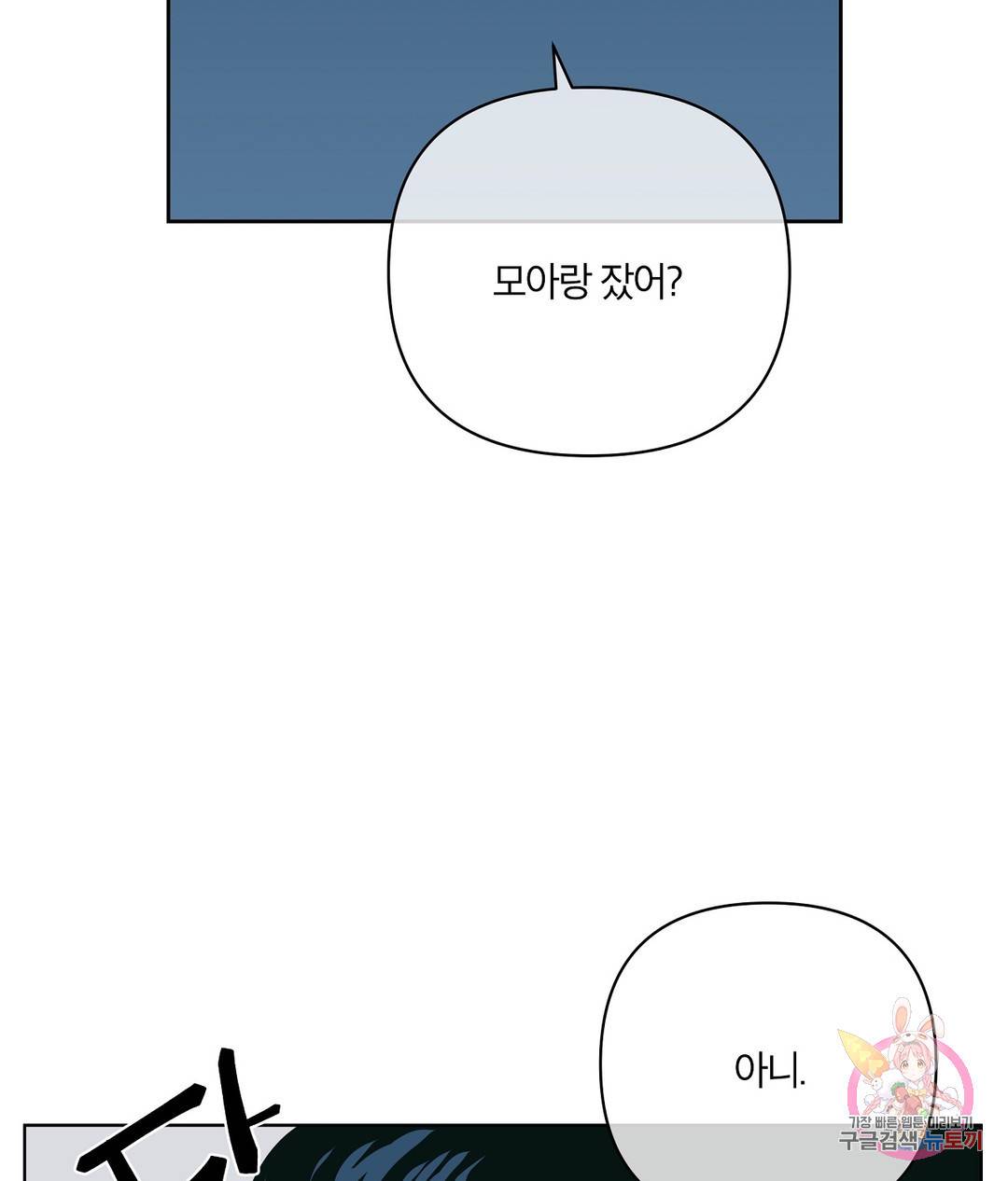 피치 소르베 26화 4