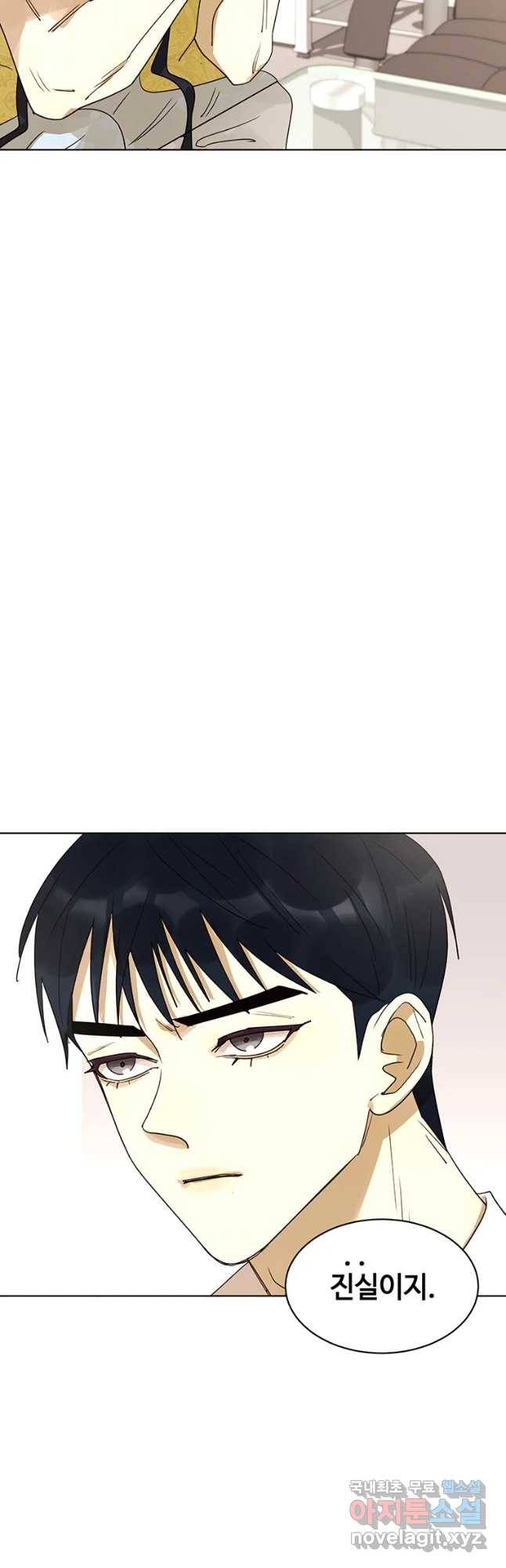 악녀의 데뷔작 32화 5