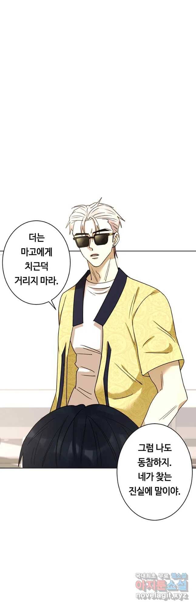 악녀의 데뷔작 32화 6