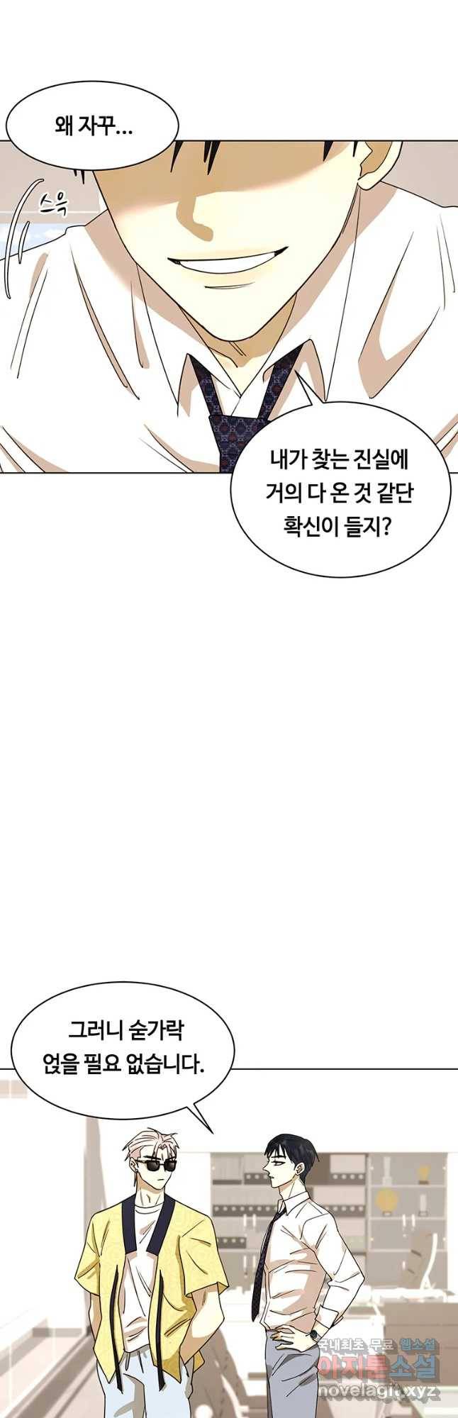 악녀의 데뷔작 32화 8
