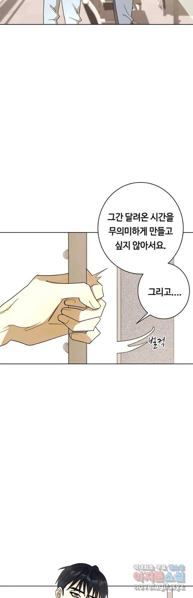 악녀의 데뷔작 32화 9