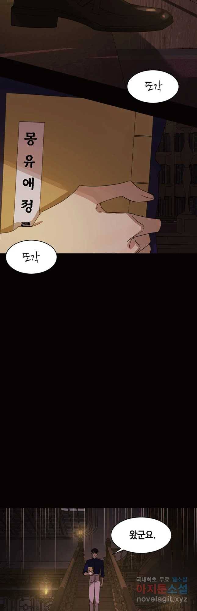 악녀의 데뷔작 32화 46