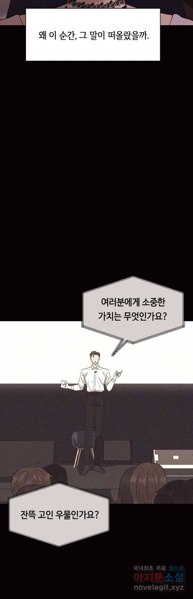 악녀의 데뷔작 32화 48