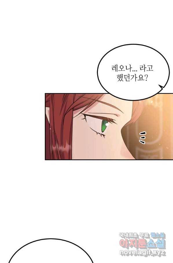 목표는 금수저로 무병장수하기입니다 91화 3