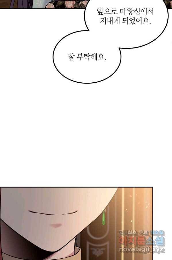 목표는 금수저로 무병장수하기입니다 91화 5
