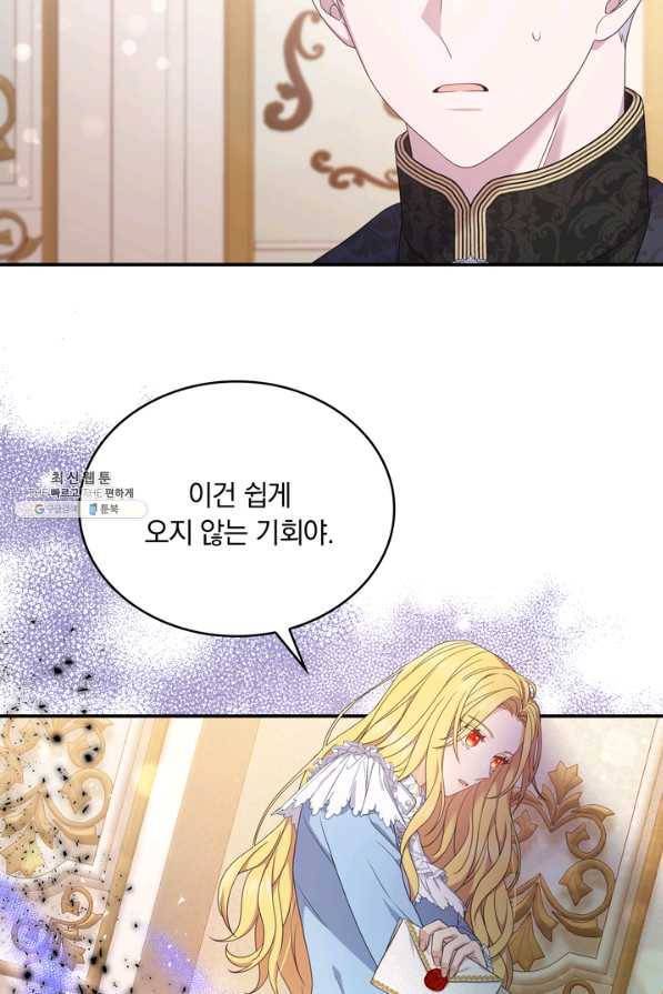 목표는 금수저로 무병장수하기입니다 91화 7