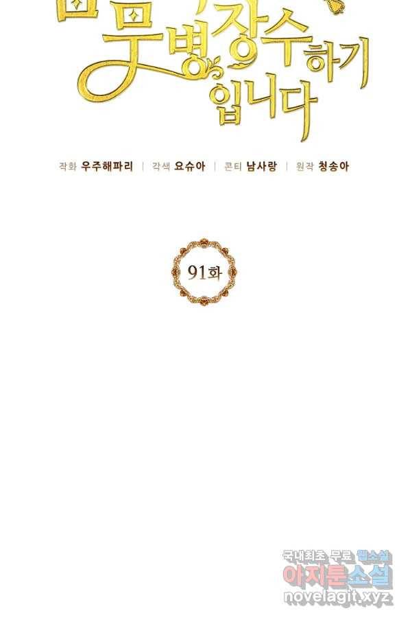 목표는 금수저로 무병장수하기입니다 91화 10