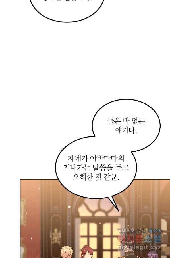 목표는 금수저로 무병장수하기입니다 91화 18