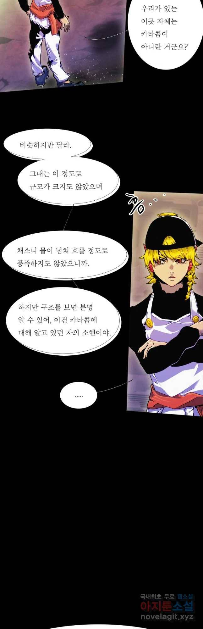 블랙 베히모스 446화 다크에이지(종료) 2